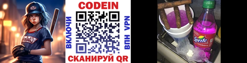 Кодеиновый сироп Lean Purple Drank  Шилка 